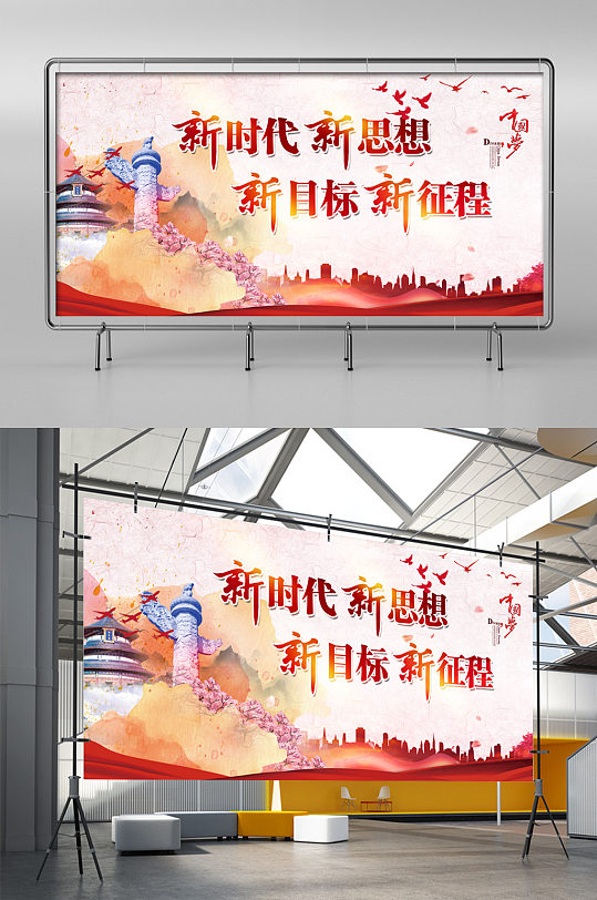 新時代新思想新目標新征程