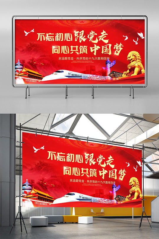 不忘初心跟党走中国梦