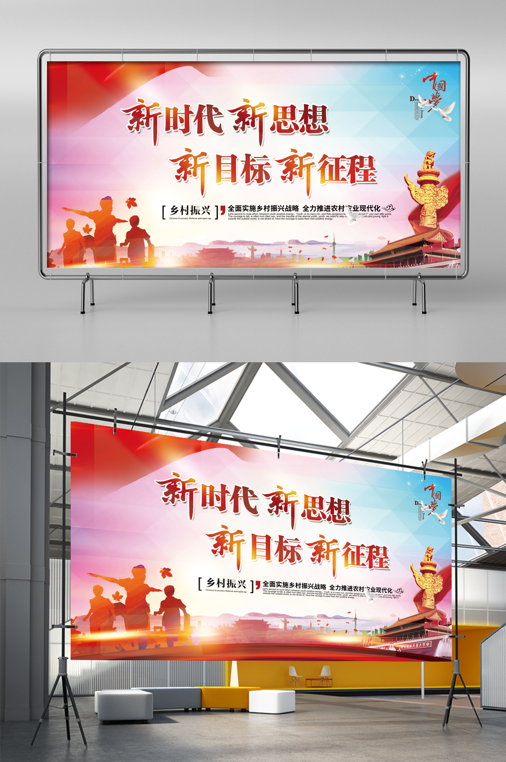新时代新思想新目标新征程素材
