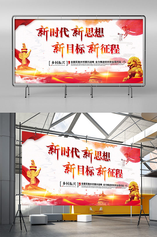 新時(shí)代新思想新目標(biāo)新征程