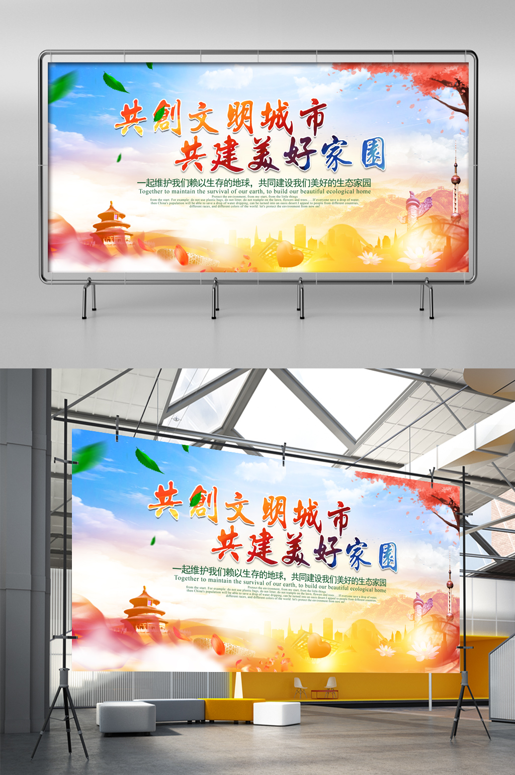 创建文明城市共建美好家园素材