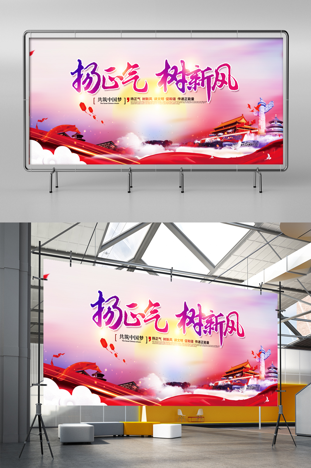 扬正气树新风讲文明促和谐素材