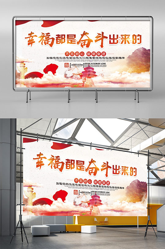 幸福都是奋斗出来的
