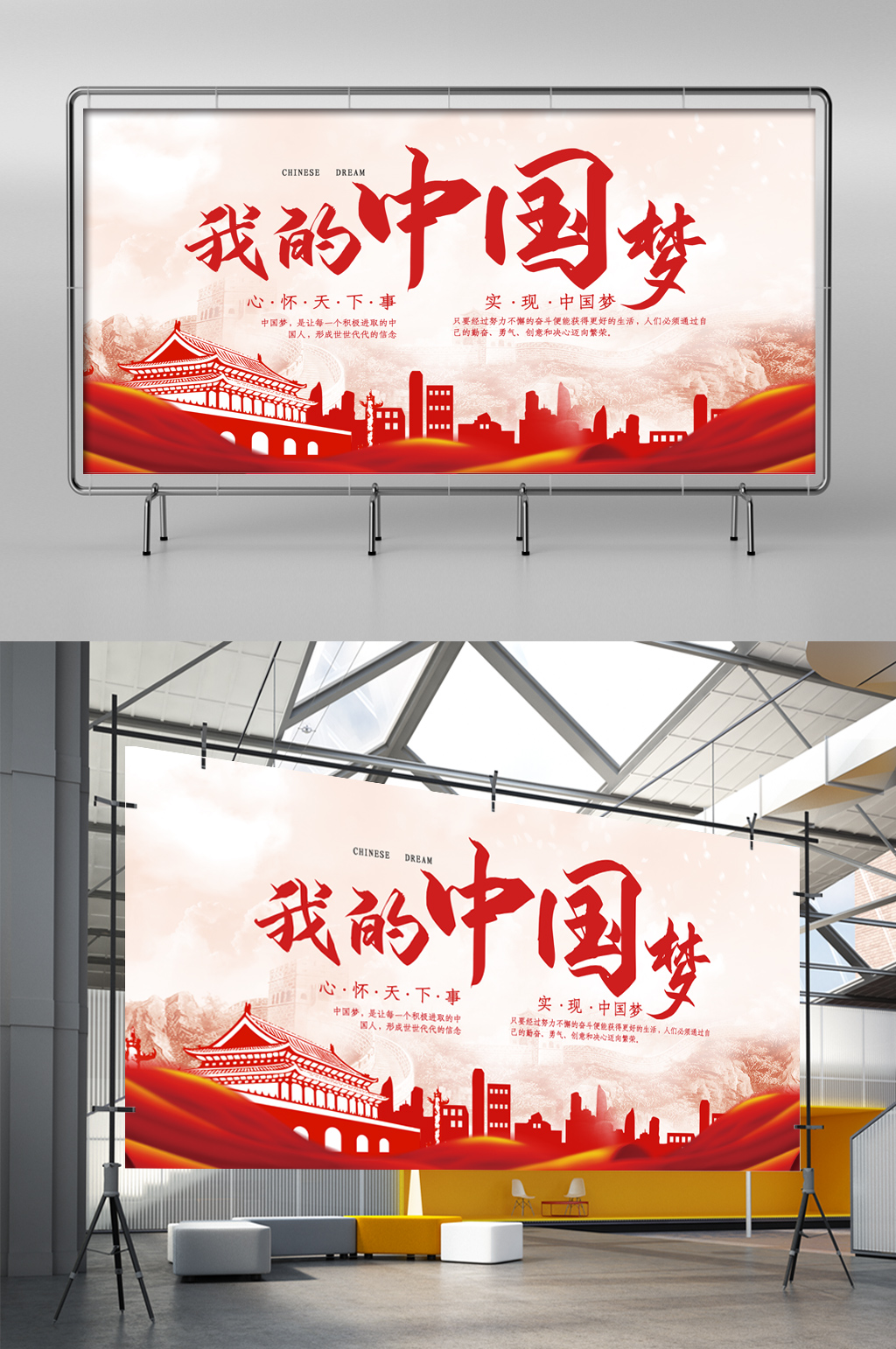 我的中国梦文化展板素材