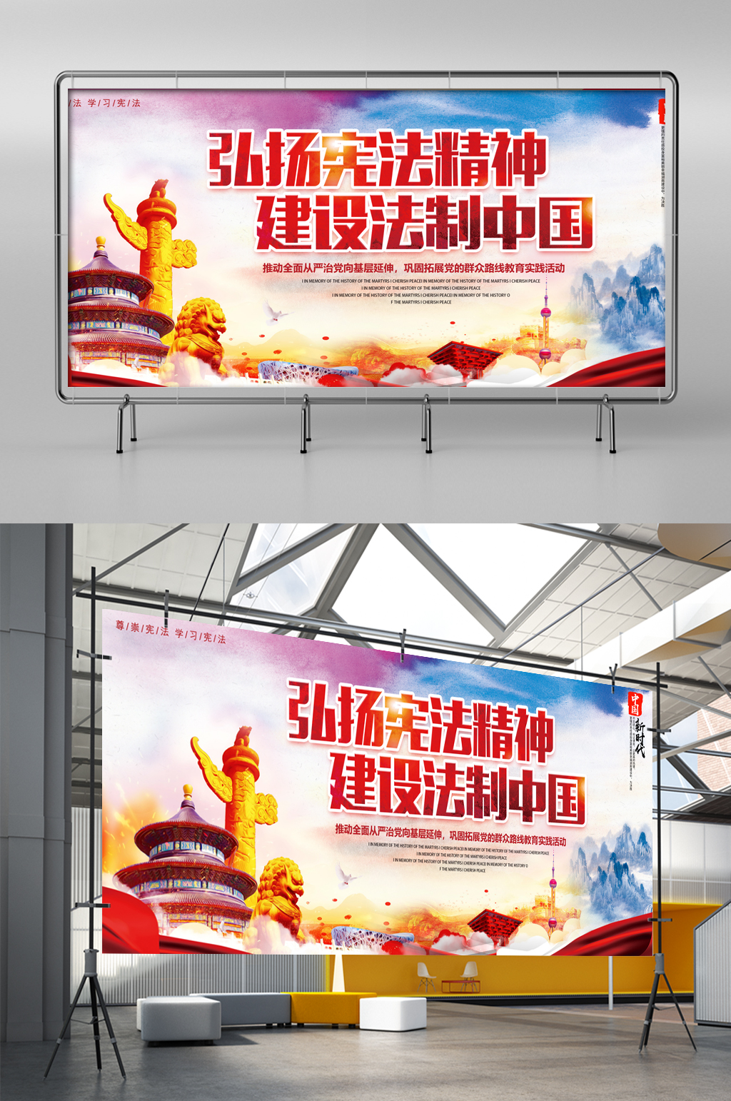 弘扬宪法精神建设法制中国素材