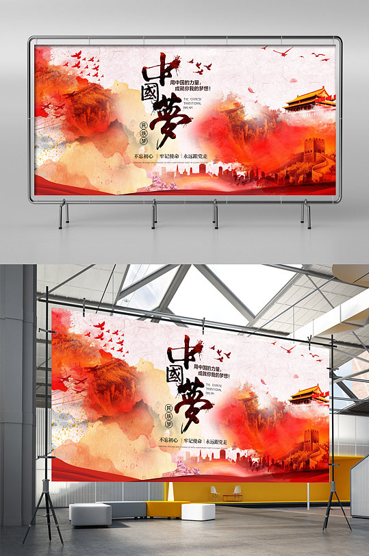 我的中國夢文化展板