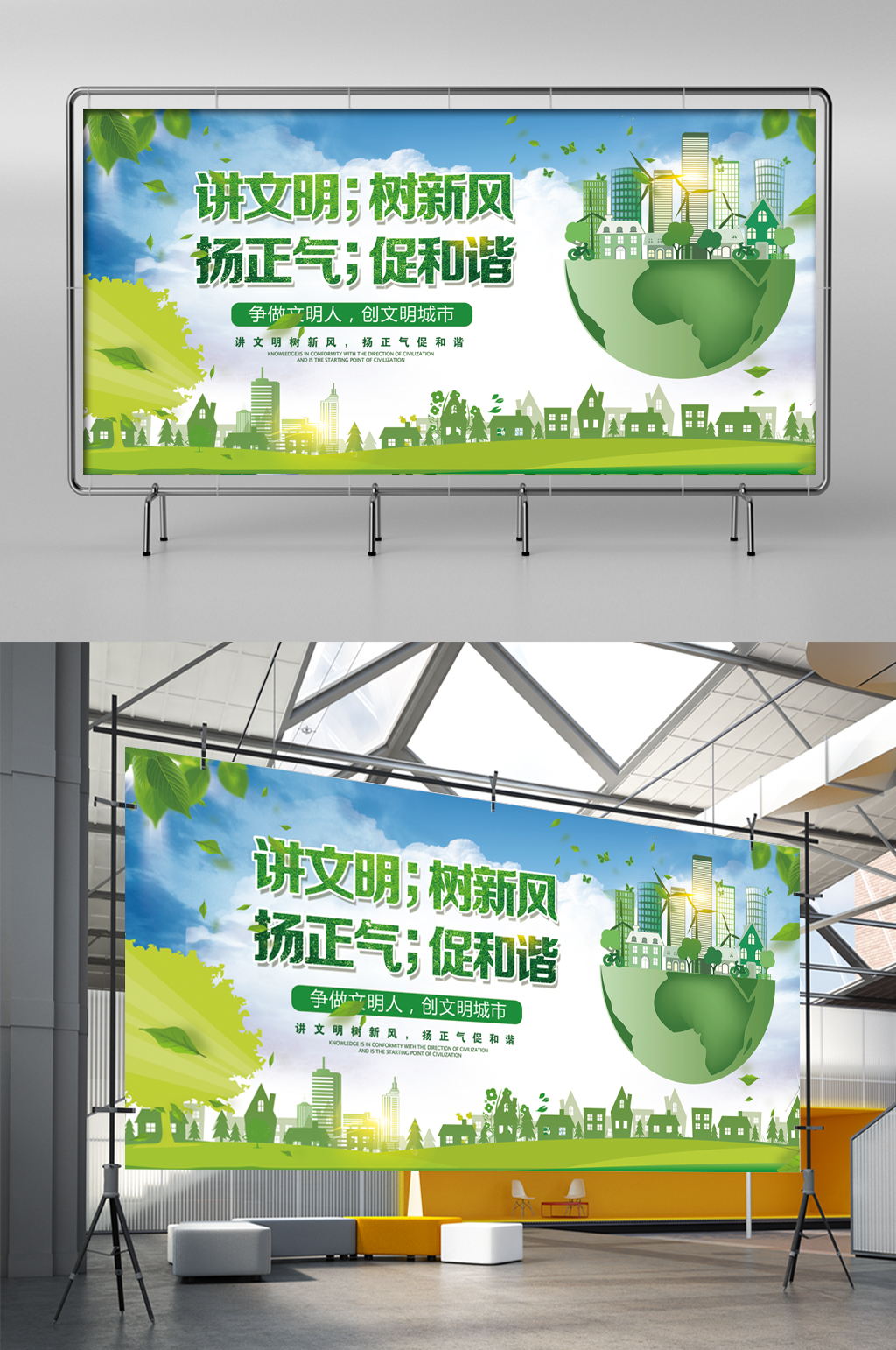 讲文明树新风扬正气促和谐素材