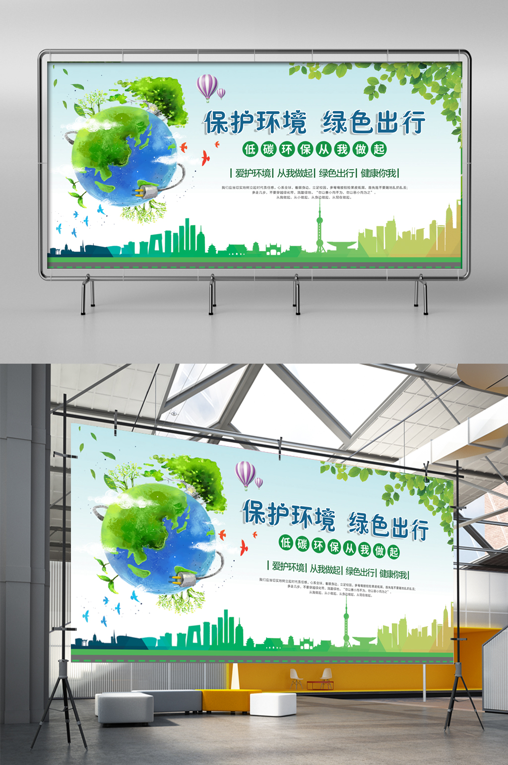 保护环境绿色出行素材