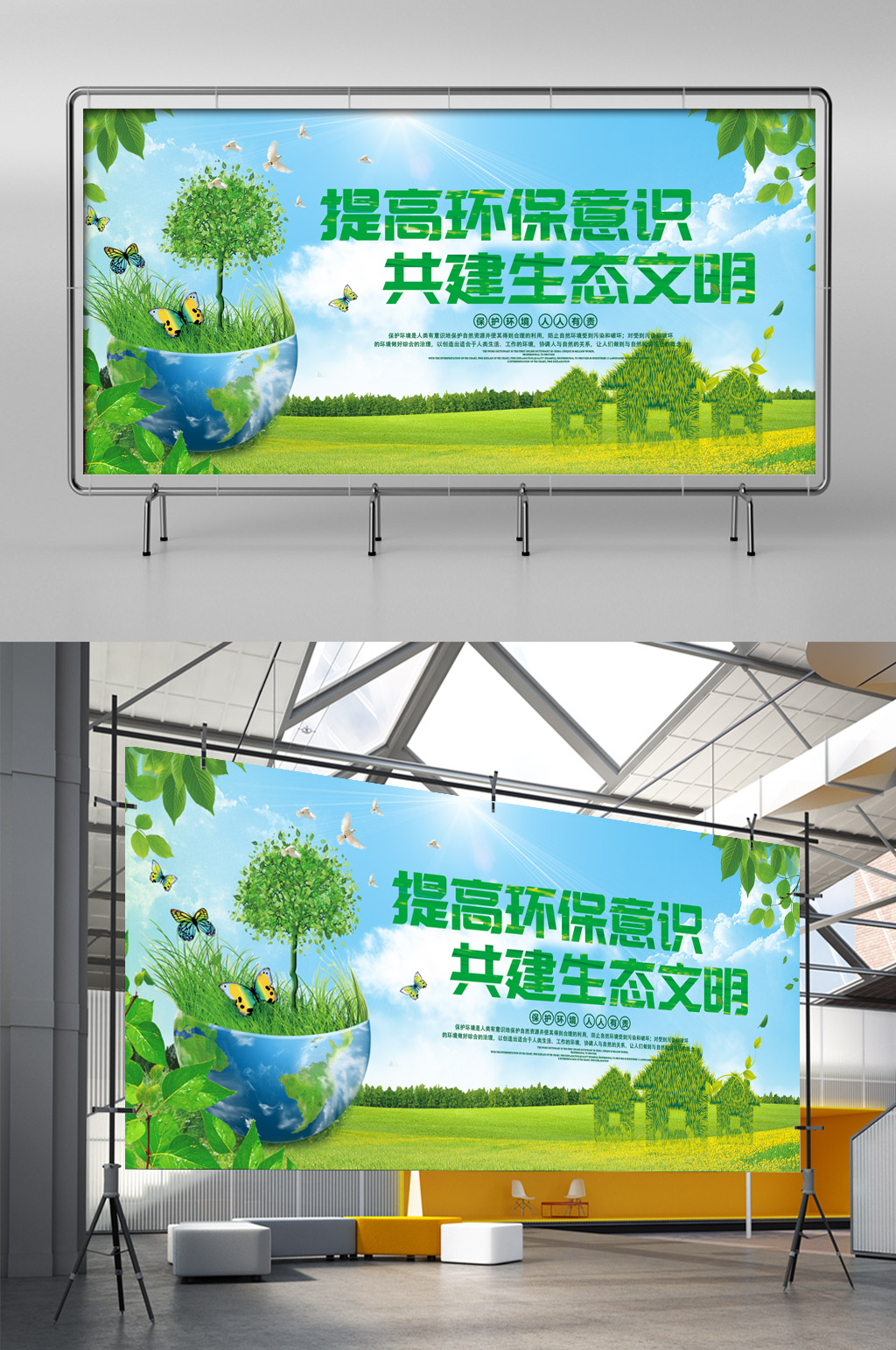 提高环保意识共建生态文明素材