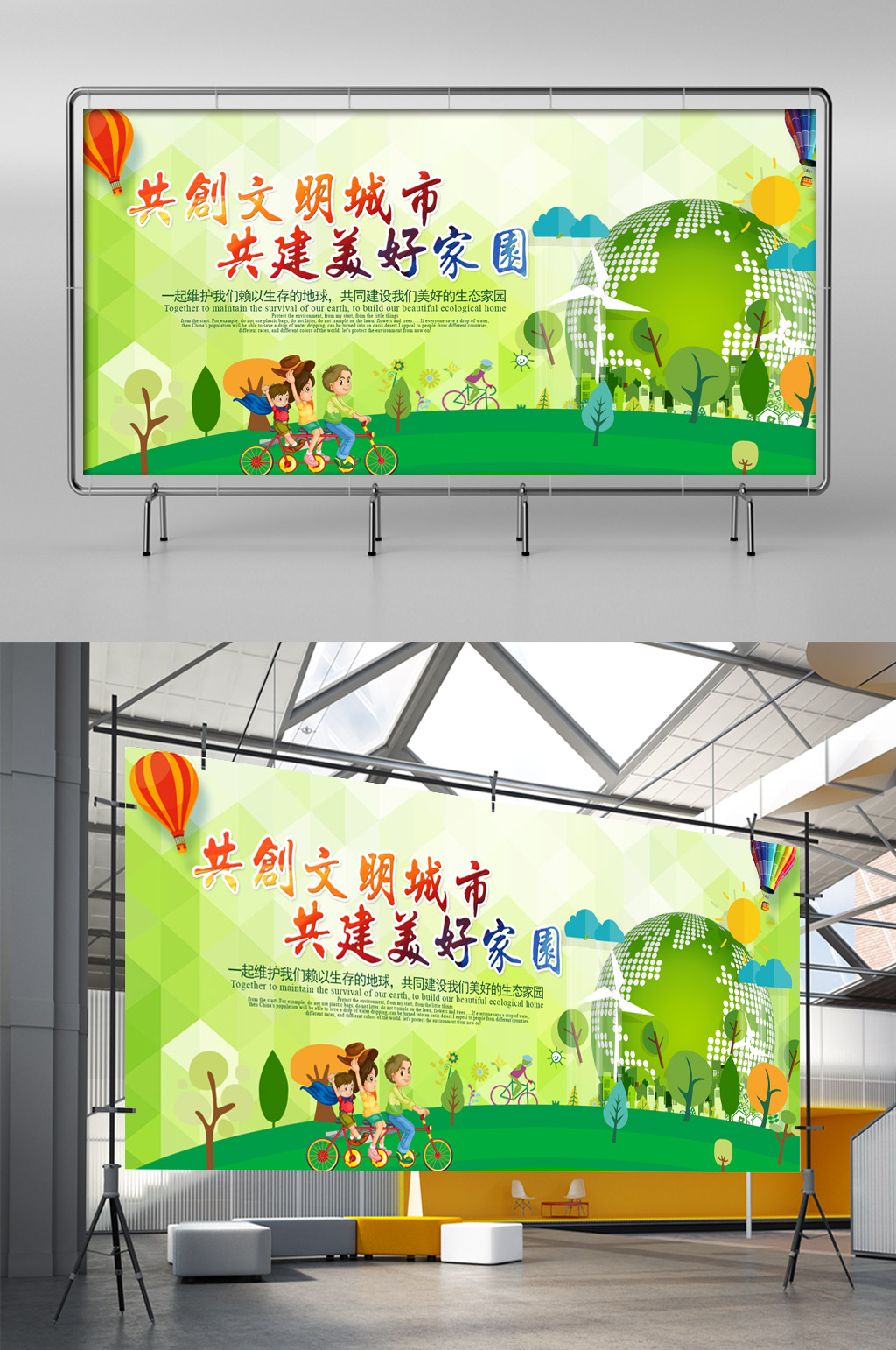 共创文明城市共建美好家园素材