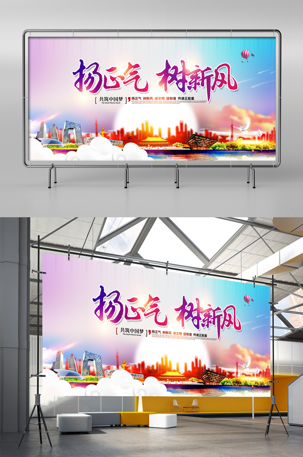 扬正气树新风展板素材
