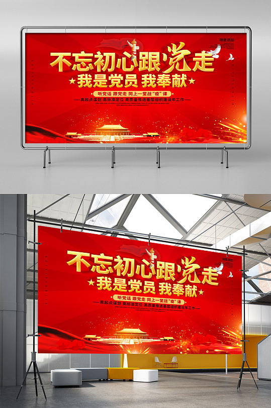 不忘初心跟党走展板
