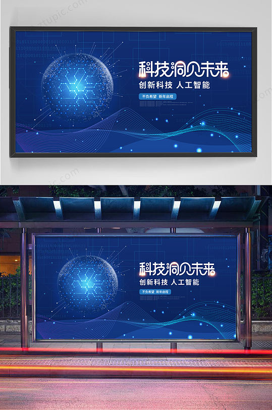科技企业会议论坛背景板-众图网