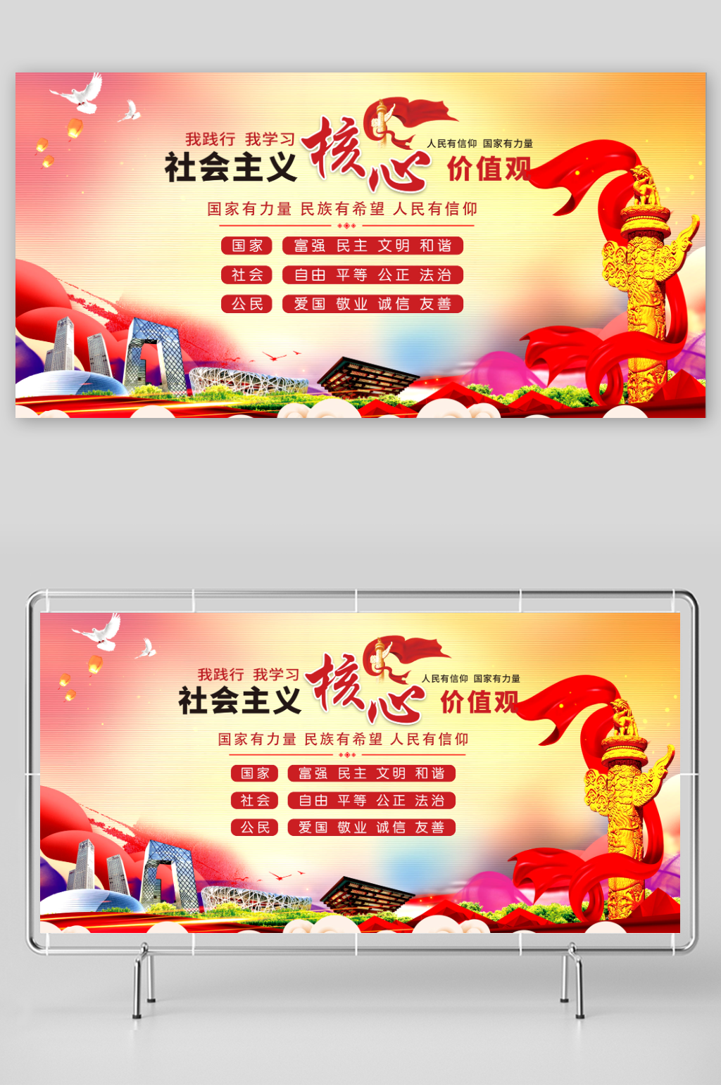 社会主义核心价值观素材