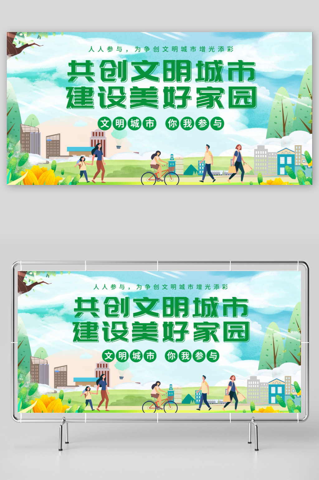 共创文明城市建设美好家园素材