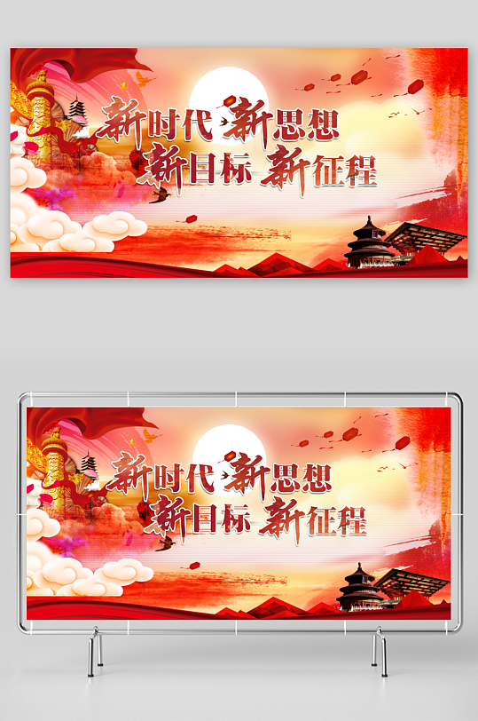 新時(shí)代新思想新目標(biāo)新征程
