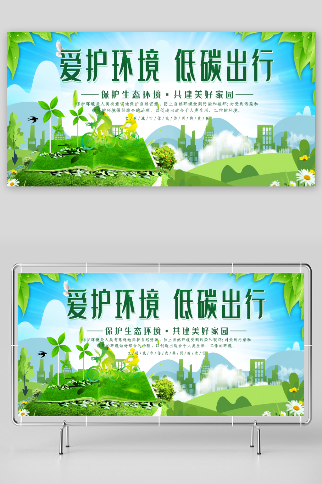 低碳环保绿色生活素材