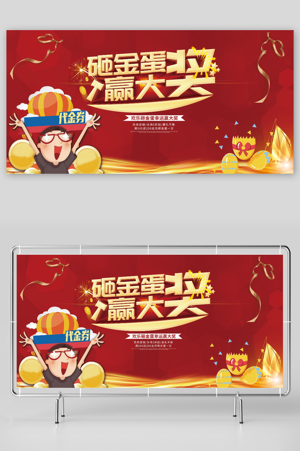 砸金蛋赢大奖背景素材
