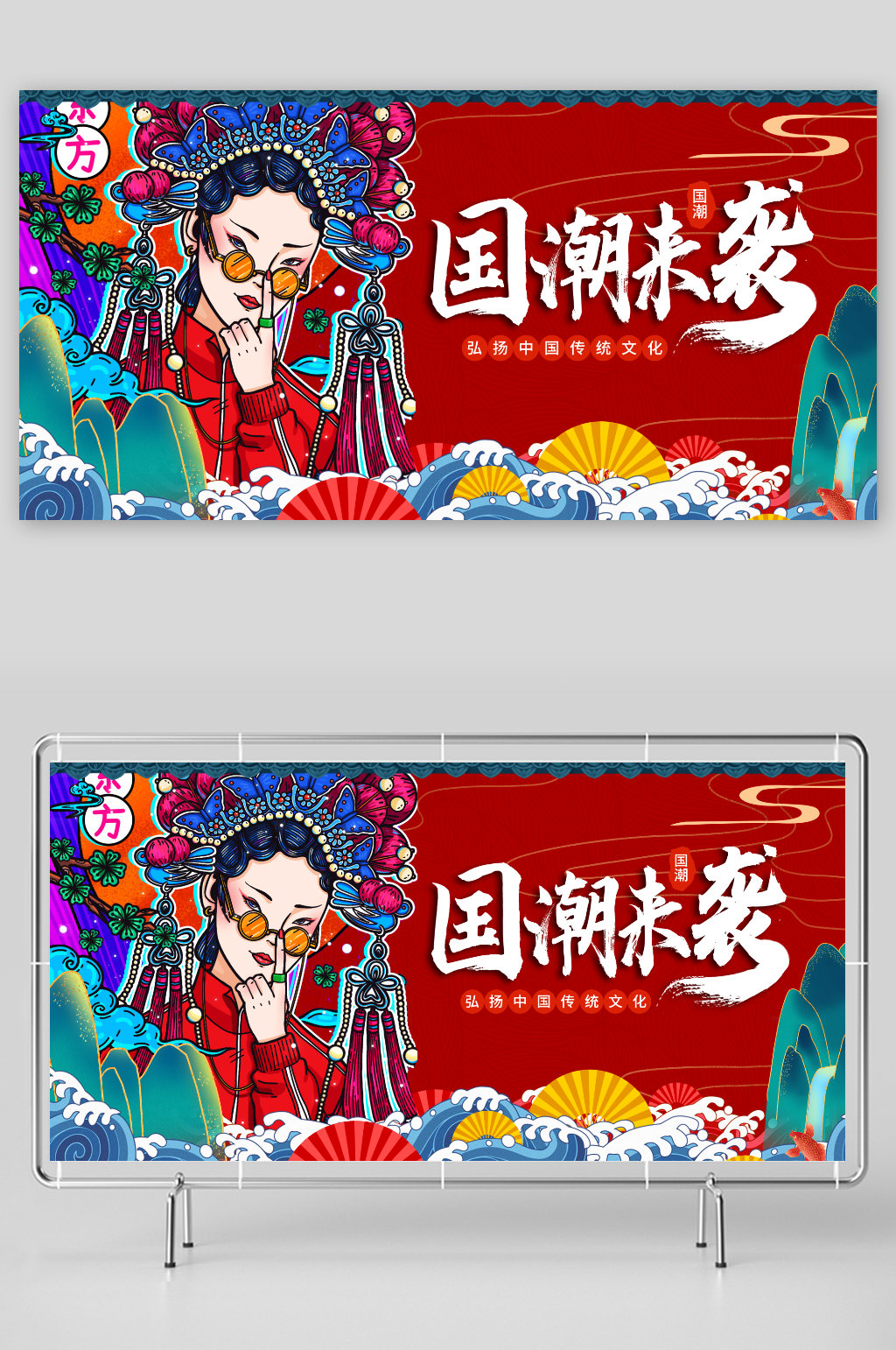 中国风国潮来袭展板素材