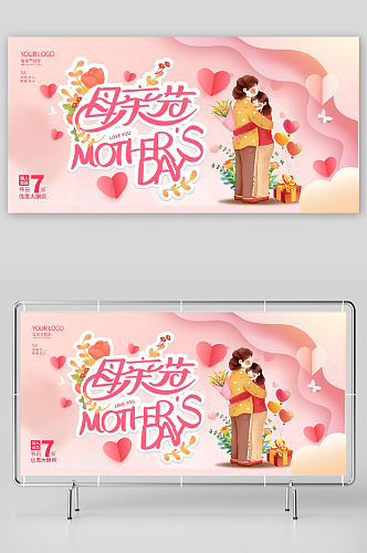 粉色母亲节商场活动促销宣传展板