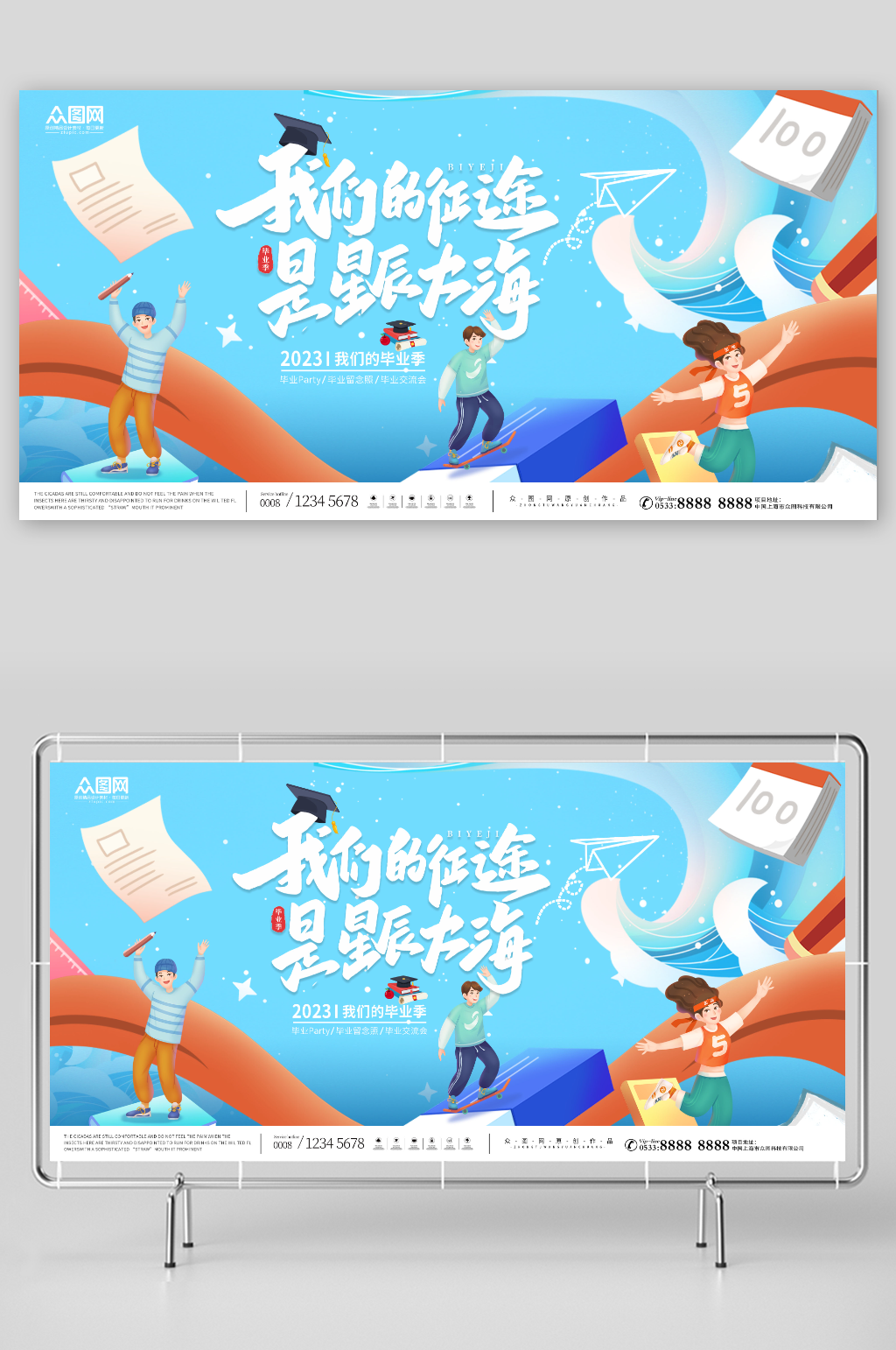青春校园我们的高考毕业季展板素材