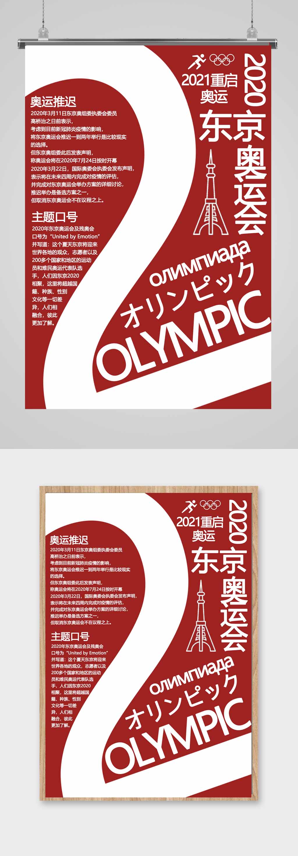 红色简约大气大字风东京奥运会体育海报