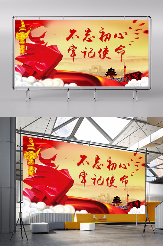 不忘初心牢记使命