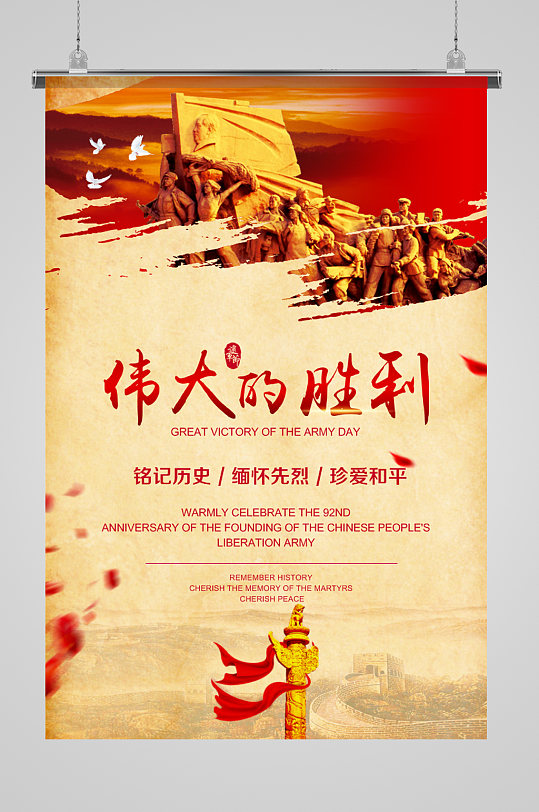 铭记光辉历史图片-铭记光辉历史素材下载-众图网