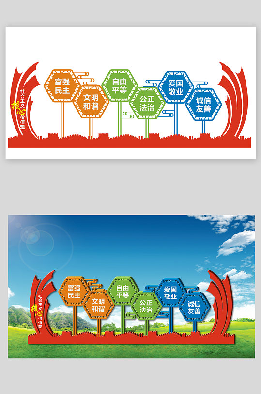 社会主义核心价值观户外堡垒-众图网