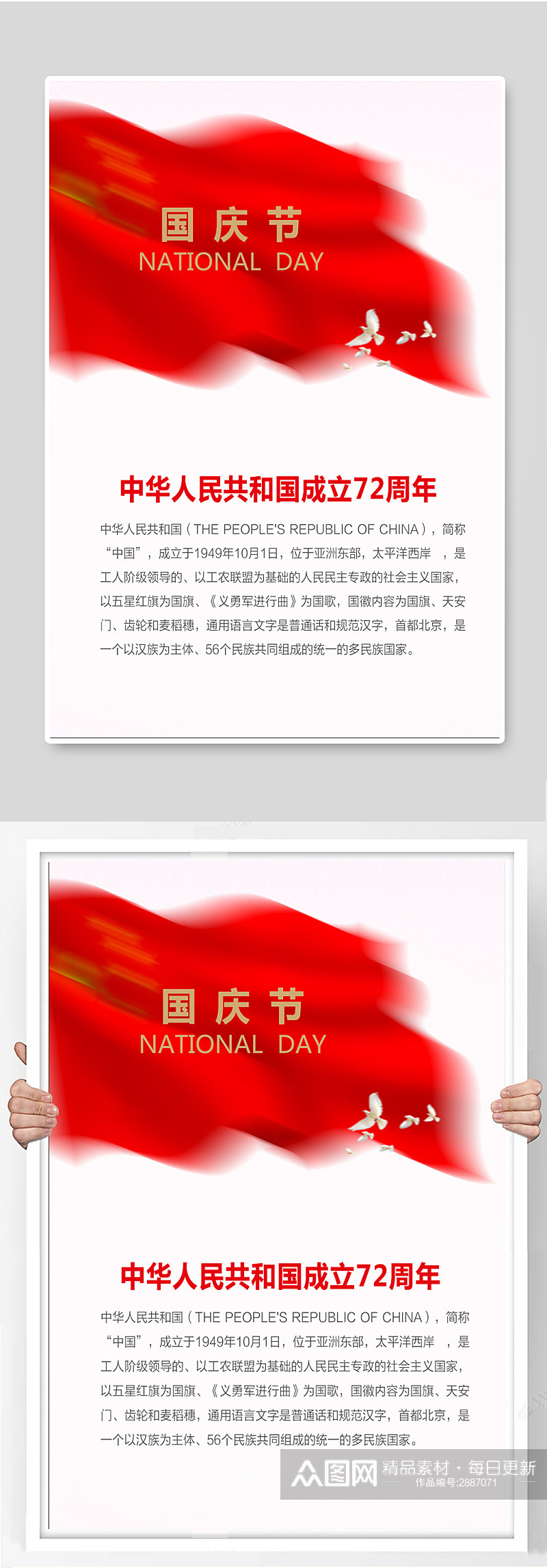 庆祝中国建国72周年素材