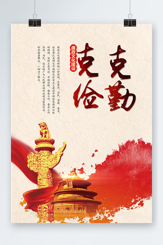 廉洁文化之克勤克俭