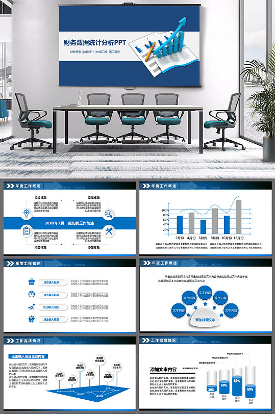 1财务数据报表ppt模板