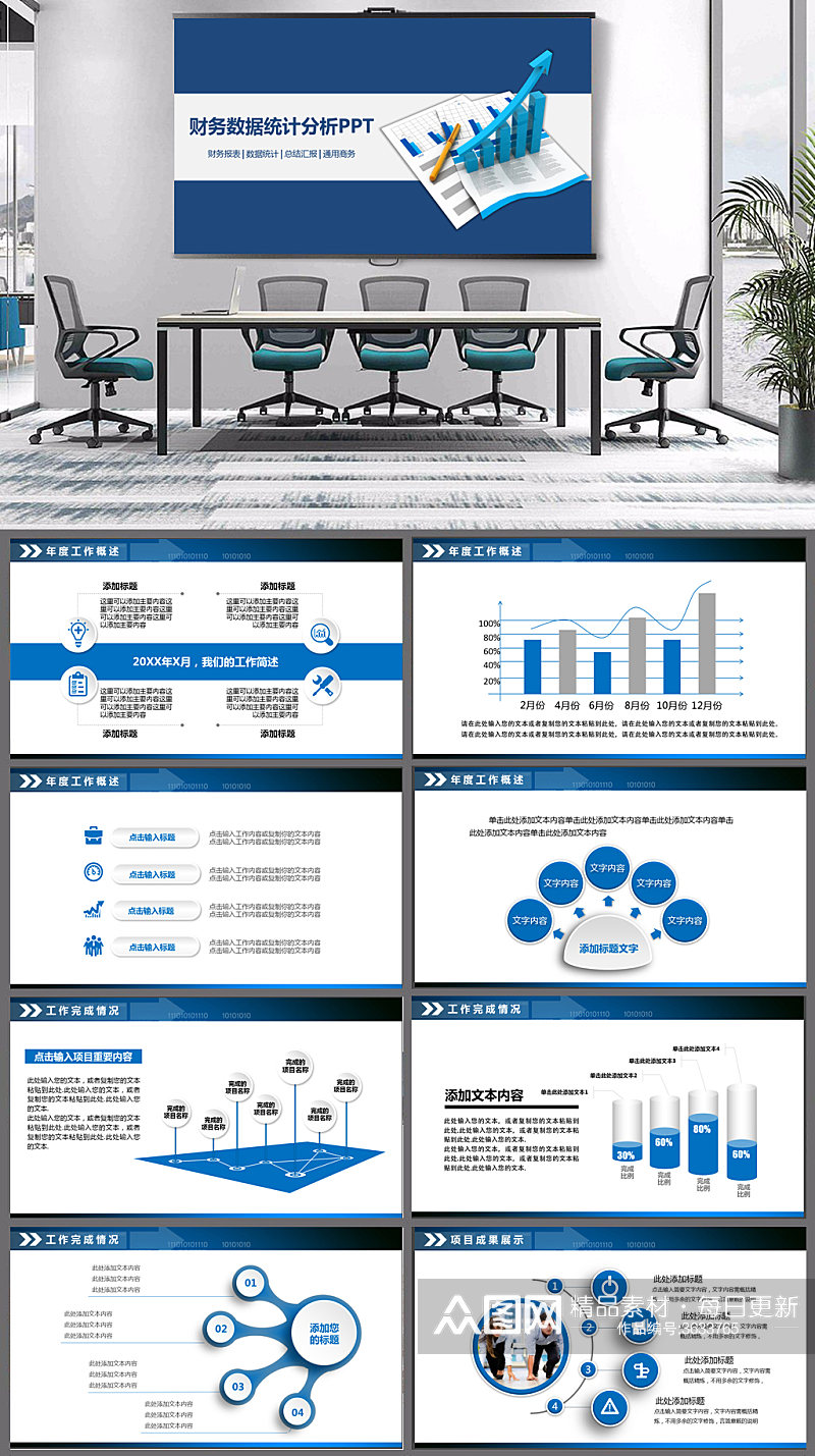 1财务数据报表ppt模板素材