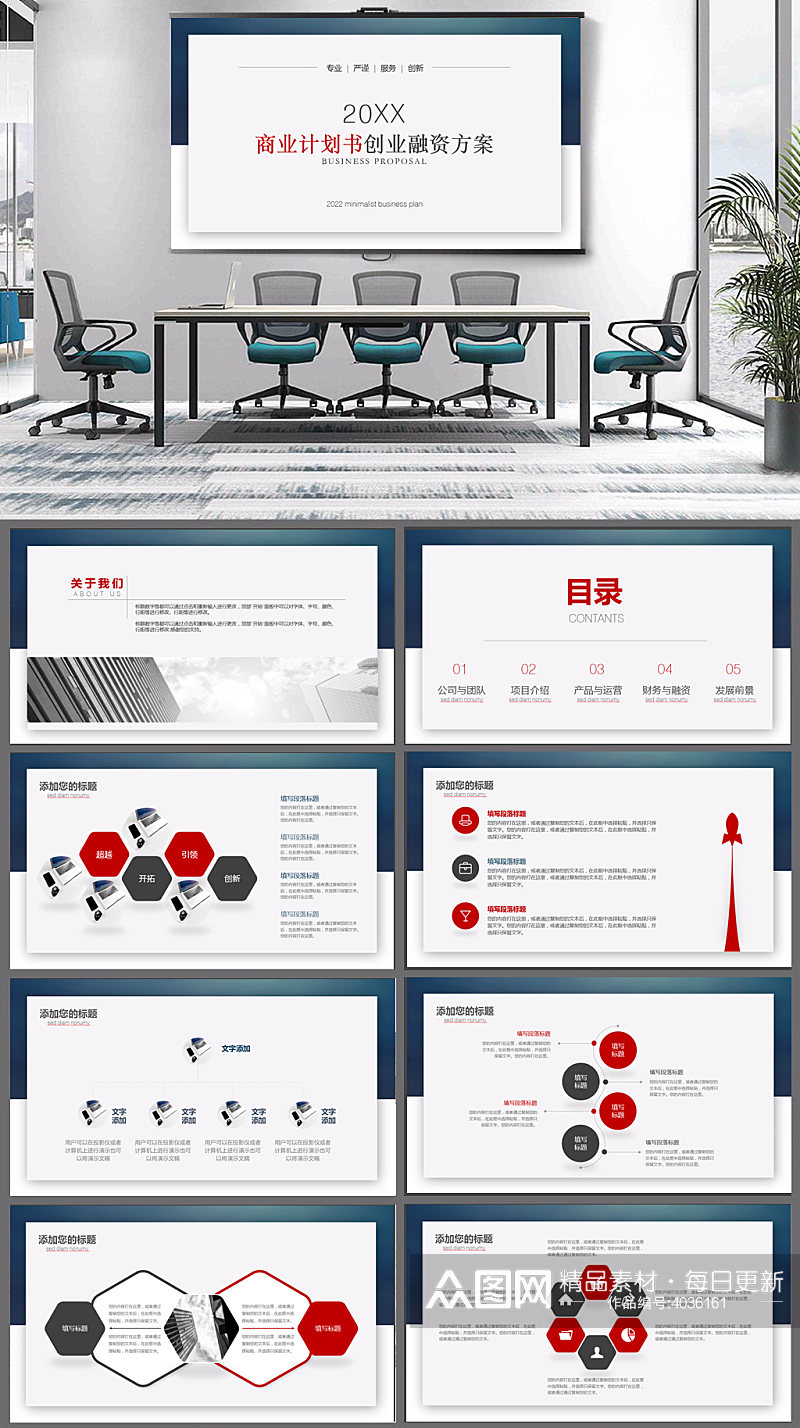 商务极简创业融资计划书PPT模板素材
