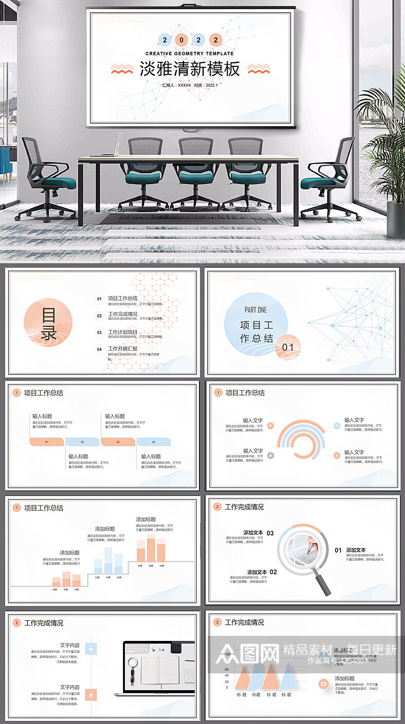 简洁小清新工作总结PPT模板素材