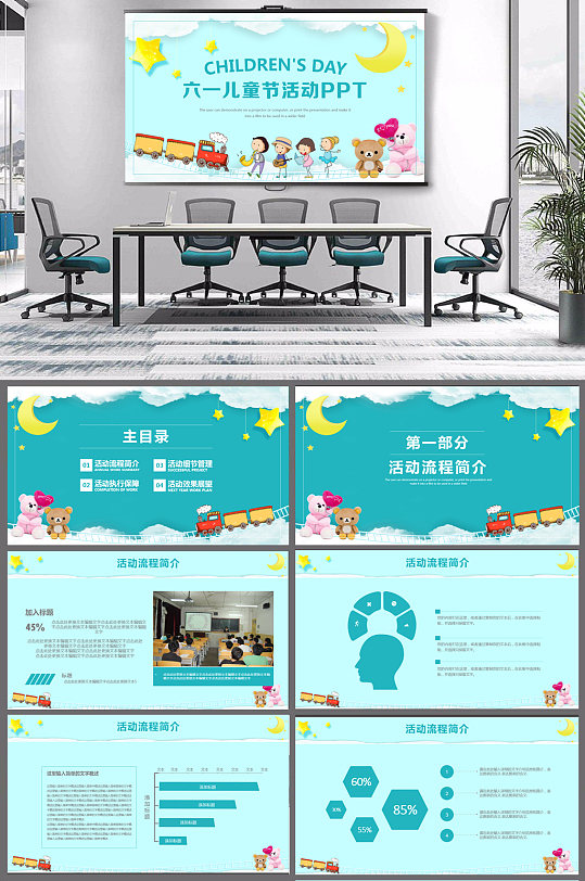 卡通六一儿童节活动PPT模板-众图网
