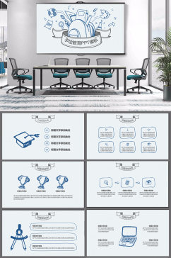 蓝色手绘教育教学PPT模板