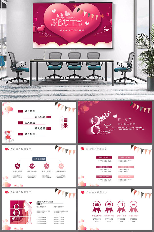 温馨风三八妇女节ppt模板-众图网