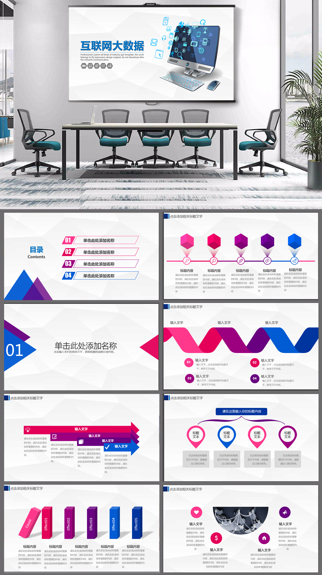 商务科技汇报材料互联网大数据ppt模板素材