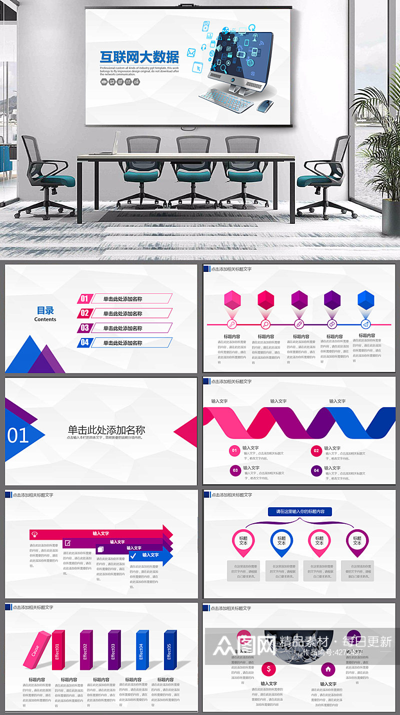 商务科技汇报材料互联网大数据ppt模板素材