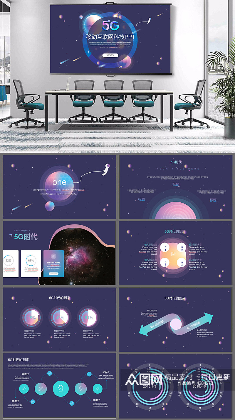 炫酷5G移动互联网PPT模板素材