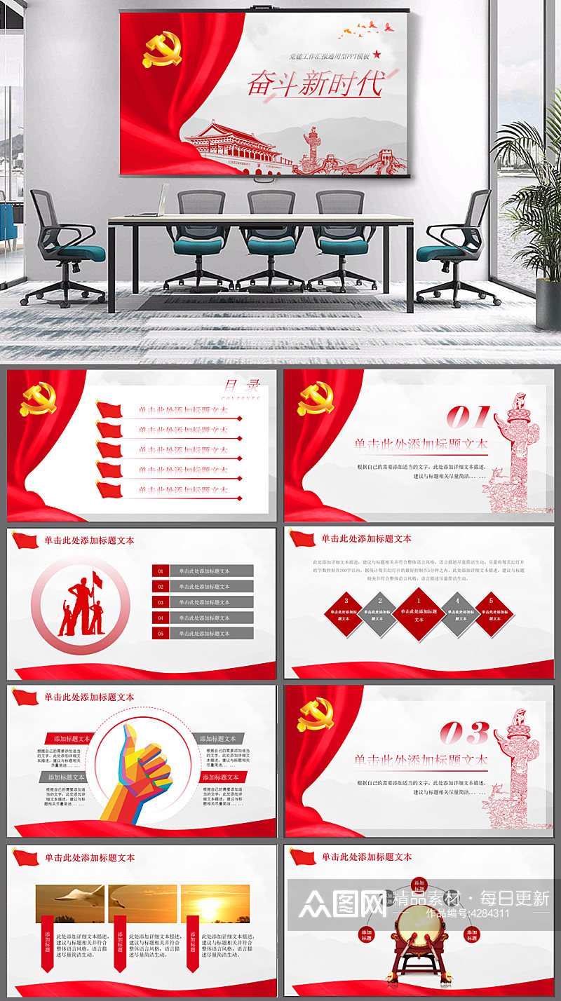 奋斗新时代党建工作汇报ppt模板素材