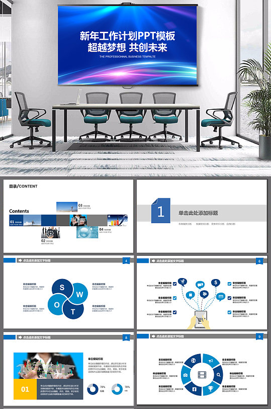 工作总结企业文化新年工作计划ppt模板
