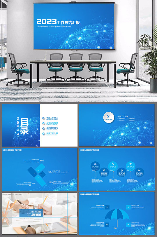 蓝色科技工作总结新年商业计划ppt模板