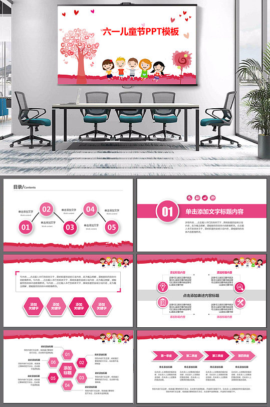 儿童节活动策划汇报材料PPT模板-众图网