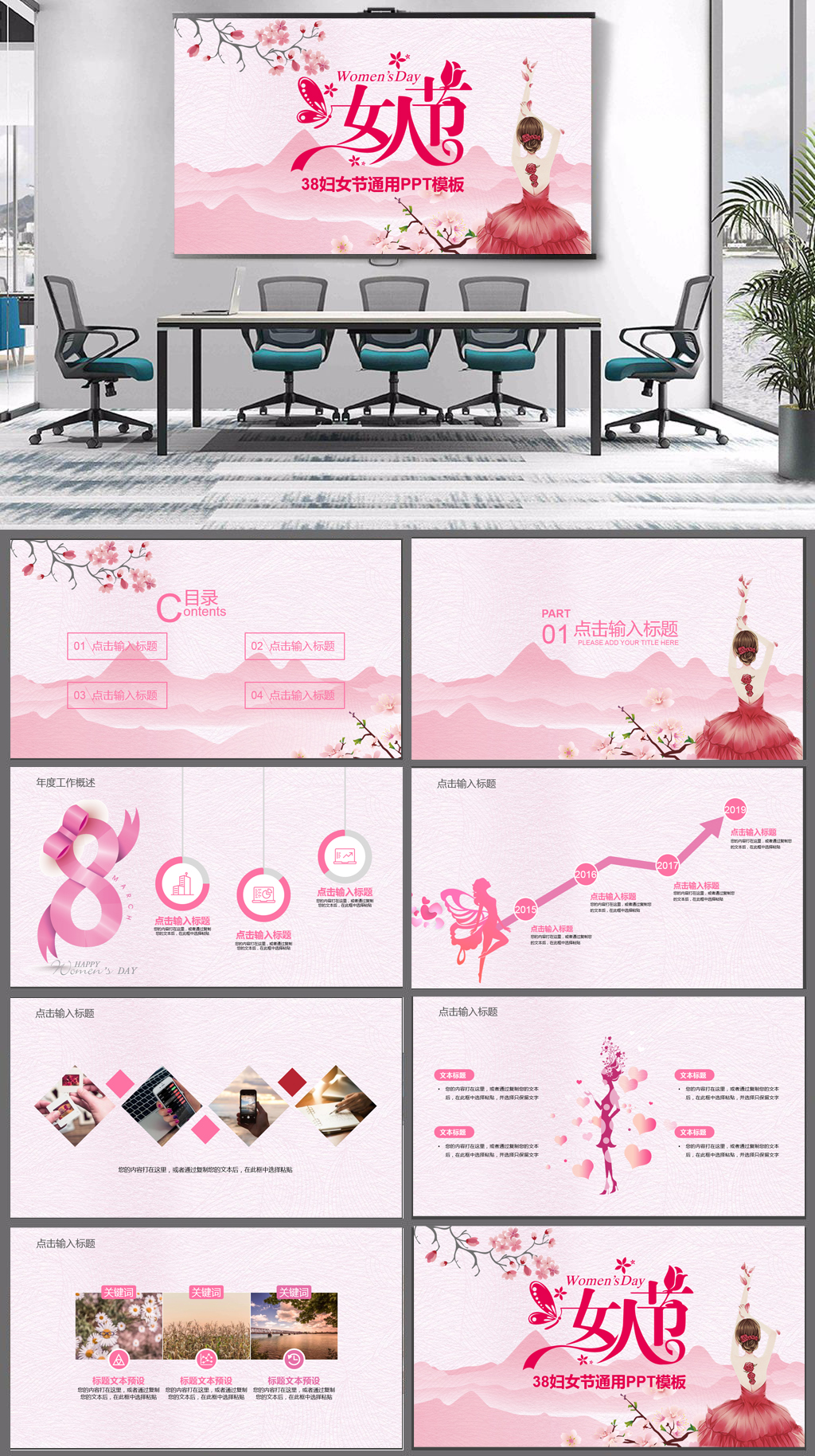 婦女節(jié)匯報(bào)材料企業(yè)文化ppt模板素材