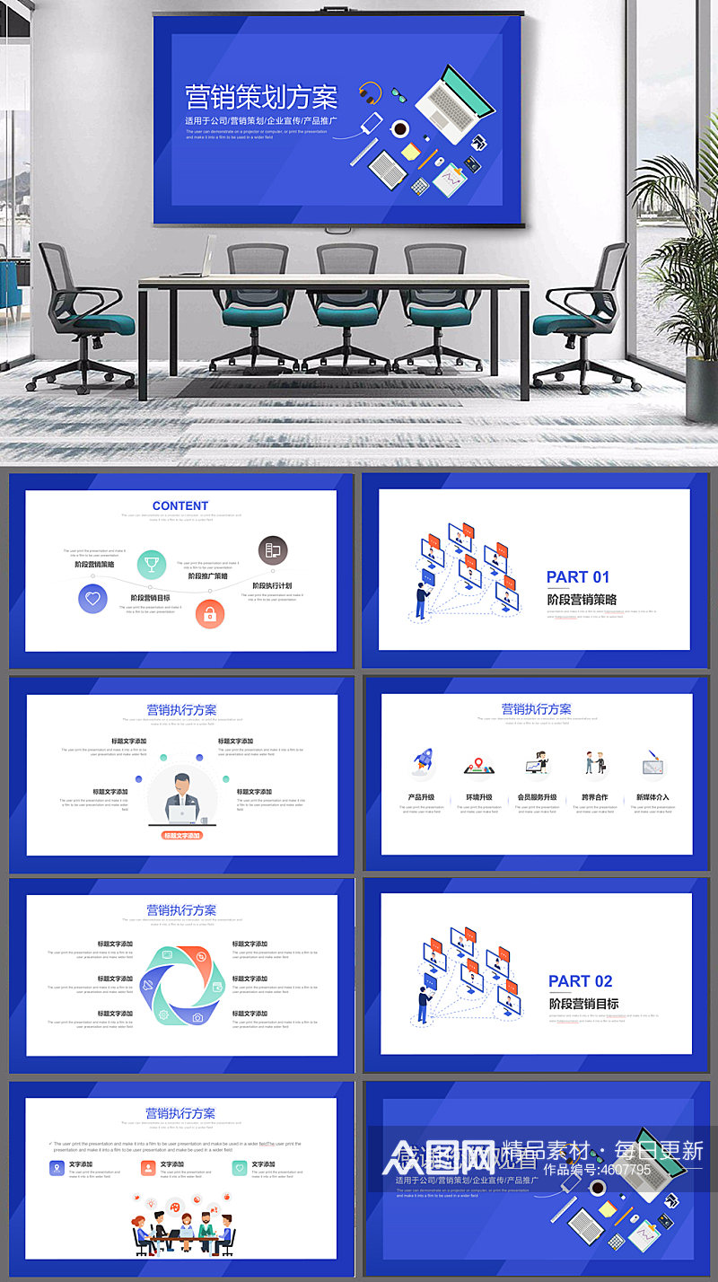 营销策划方安案ppt模板素材