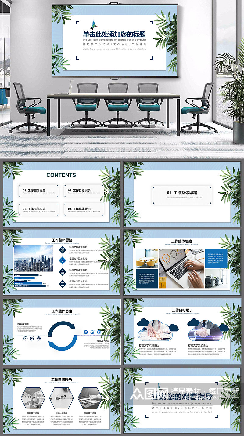 小清新工作汇报工作总结工作计划ppt素材