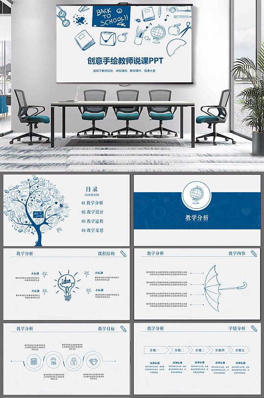 手绘学校演讲说课大赛ppt模板-众图网