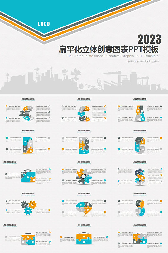 扁平化创意图表商业科技工作总结ppt模板